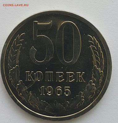 50 копеек 1965-89 Наборные - 20200611_151413-1 (Копировать)