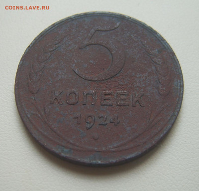 5 копеек 1924 и 1946 - 5к-1924-2