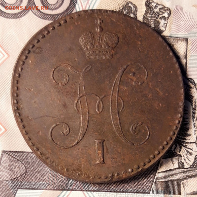 3 копейки серебром 1846 СМ. - 20200307_202558