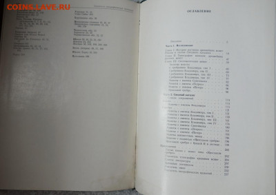 книга "Тысячелетие древнейших монет России" до 18-06-2020 - DSC04896_новый размер.JPG