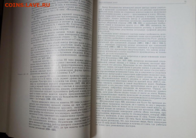 книга "Тысячелетие древнейших монет России" до 18-06-2020 - DSC04894_новый размер.JPG