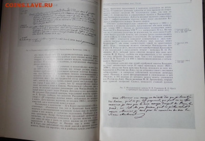 книга "Тысячелетие древнейших монет России" до 18-06-2020 - DSC04893_новый размер.JPG