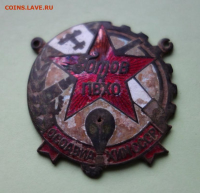 Часть знака Готов к ПВХО, 2 ступени до 18-06-2020 - DSC03051_новый размер.JPG