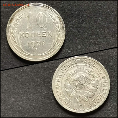 10 копеек 1928 год. Хорошая. До 19.06 - IMG_20200304_172036