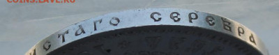 Рубль 1896 год. - IMG_1011.JPG