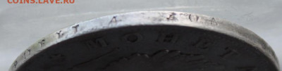 Рубль 1814 год. - IMG_0772.JPG
