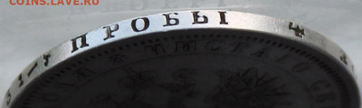 Рубль 1878 год. - IMG_0797.JPG