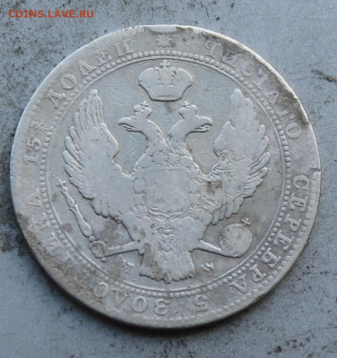 4 рубля 5 злот 1840 год. - IMG_0813.JPG