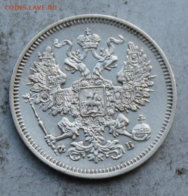 20 копеек 1861 год. - IMG_0827.JPG