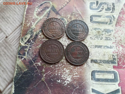 1 копейка 1899,1903,1911,1915 до 17.06.2020 - 4коп (19) - копия