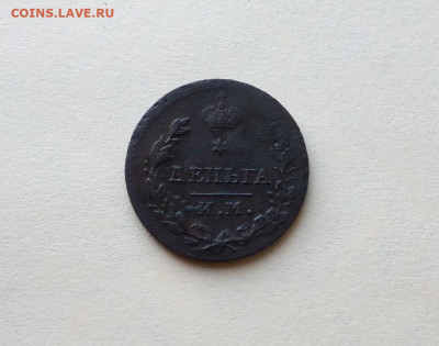 Деньга 1814 И.М. П.С. до 18-06-2020 - DSC05653_новый размер.JPG