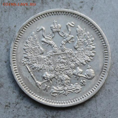 10 копеек 1865 год. - IMG_0865.JPG