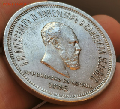 1 рубль 1883 Коронация 2 шт - IMG_20200614_192129