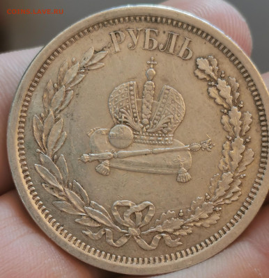 1 рубль 1883 Коронация 2 шт - IMG_20200614_192143