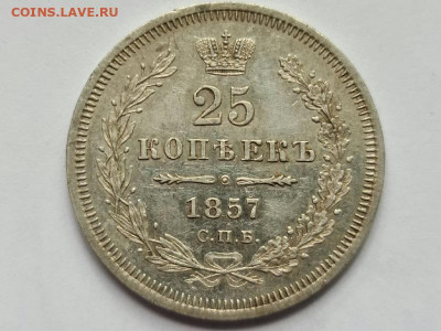 25 копеек 1857 г - 20200519_232902_resize_14