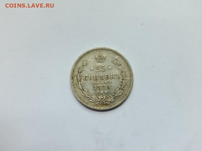 25 копеек 1878 г оценка - 20200510_134309_resize_87