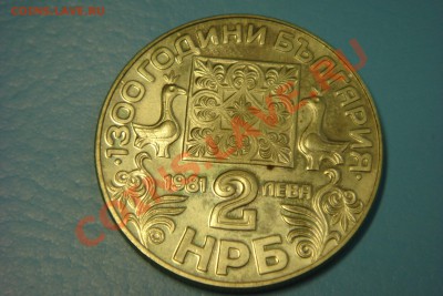 Болгария юбилейка (пополняемая) - DSC00067.JPG