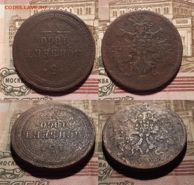 5 копеек 1860 год до 19.06.20 в 22:00 мск - 5 коп 2