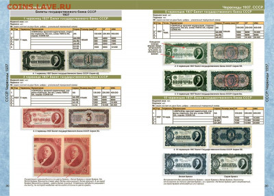 Каталог банкнот РОССИИ 1769-2021 гг, НОВИНКА, фикс - 202-203