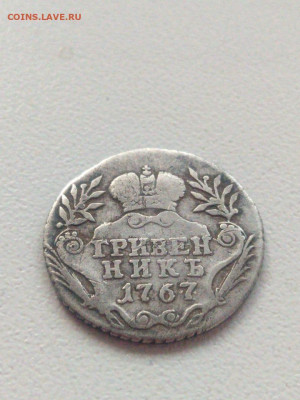 10 копеек 1767г. Екатерина ll - IMG-20200614-WA0020