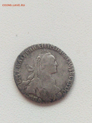 10 копеек 1767г. Екатерина ll - IMG-20200614-WA0022