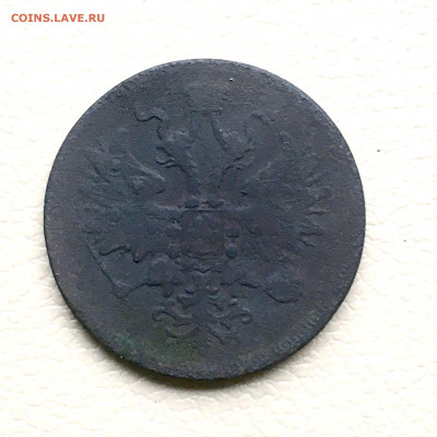 5 копеек 1861 года ЕМ. До 22:00 20.06.20 - 4A6C3953-6D7B-4B3B-AD57-70E87102C448