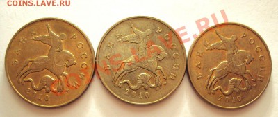 50 копеек 2010г.м ШТ.3.3В до 10.09.2011г.22:00мск - DSC03970.JPG