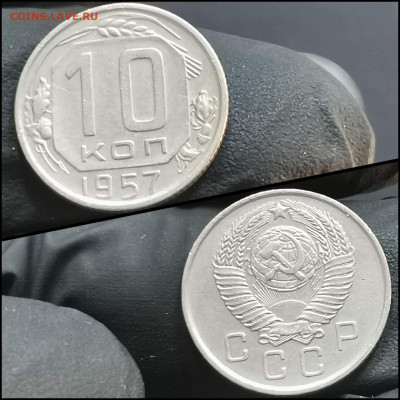 10 копеек 1957 год. До 19.06 - IMG_20200304_172131