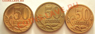 50 копеек 2007г.м ШТ.3.2В (3шт) до 10.09.2011г.22:00мск - DSC03972.JPG
