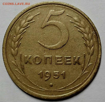 5 копеек 1951 г. С 200-т рублей. До 18.06.20 г в 22.10 - 20200607_175345