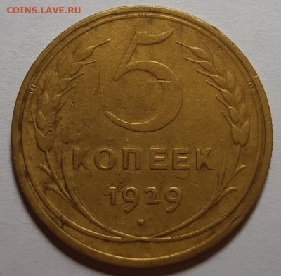 5 копеек 1929 и 1938  г. С 200-т руб. До 18.06.20 г в 22.10 - 20200611_215326