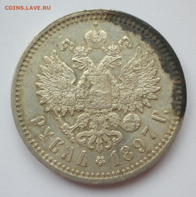 Рубль 1897 АГ №3 до 21.06 (воскресенье) 22-00 МСК - P1230938.JPG