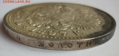 Рубль 1897 АГ №3 до 21.06 (воскресенье) 22-00 МСК - P1230941.JPG