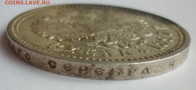 Рубль 1897 АГ №3 до 21.06 (воскресенье) 22-00 МСК - P1230940.JPG