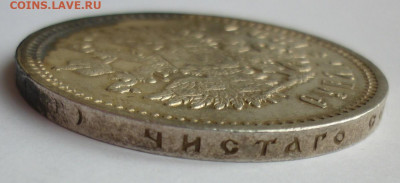 Рубль 1897 АГ №3 до 21.06 (воскресенье) 22-00 МСК - P1230939.JPG