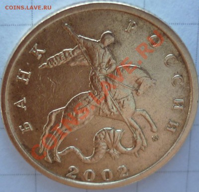 10 копеек 2002г.М 1.3Б ? (определял по Aeolus) - P1040013.JPG