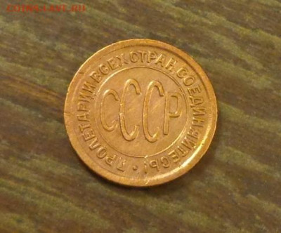 Полкопейки 1927 до 21.06, 22.00 - Полкопейки 1927_2