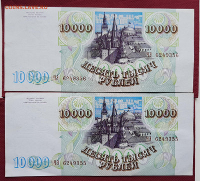 Номера подряд.2шт.10000р 1993 мод 1994г.До 17.06.22:00 Блиц. - 20200615_123225
