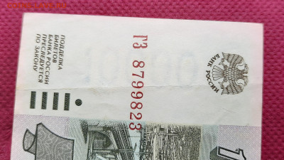 10000р 1995г.До 17.06.22:00 Блиц. - 20200615_123133