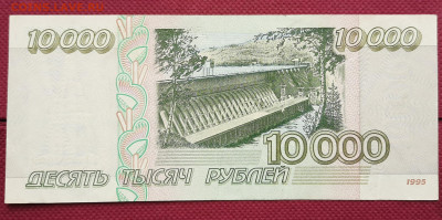 10000р 1995г.До 17.06.22:00 Блиц. - 20200615_123049