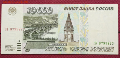 10000р 1995г.До 17.06.22:00 Блиц. - 20200615_123117