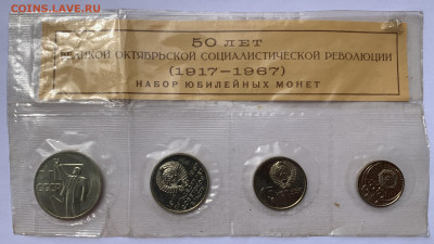 Набор 1967. 10+15+20+50 копеек 1967. До 19.06.2020 21:00 - 28FCD358-F41D-4EEC-BE38-33FE03D62A65