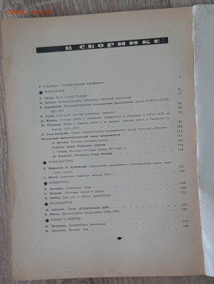 СССР сборник Советский коллекционер №9 1971 г до 21 06 - 6а