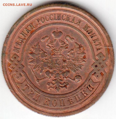 3 копейки 1914 г. до 21.06. 20 г в 23.00 - 006