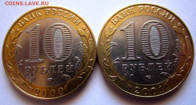 10 руб.биметалл,2002-2009 г.г. Фикс. - 016.JPG