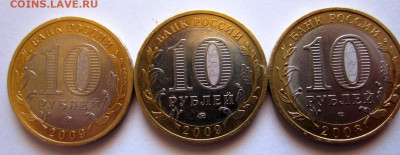 10 руб.биметалл,2002-2009 г.г. Фикс. - 013.JPG