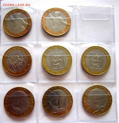 10 руб.биметалл,2002-2009 г.г. Фикс. - 007.JPG