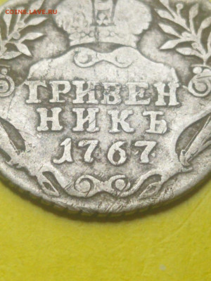 10 копеек 1767г. Екатерина ll - IMG-20200615-WA0006