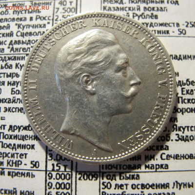3 марки 1909 Пруссия (Вильгельм II) - IMG_0130.JPG