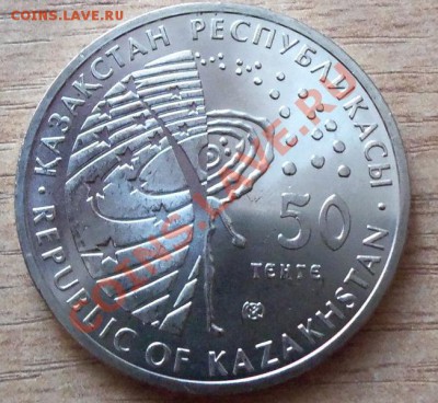 50 тенге Казахстан (  Гагарин ) до 12.09.11 в 22.00 - 101_1066